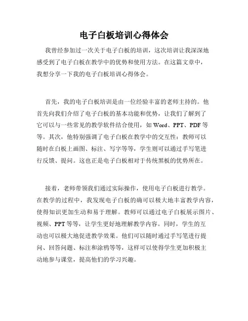 电子白板培训心得体会