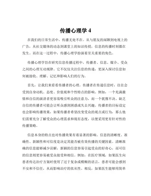 传播心理学4