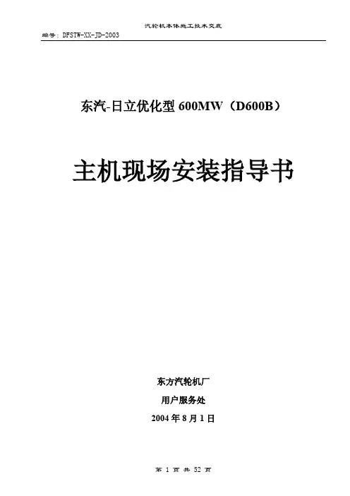 600MW汽轮机本体安装指导书