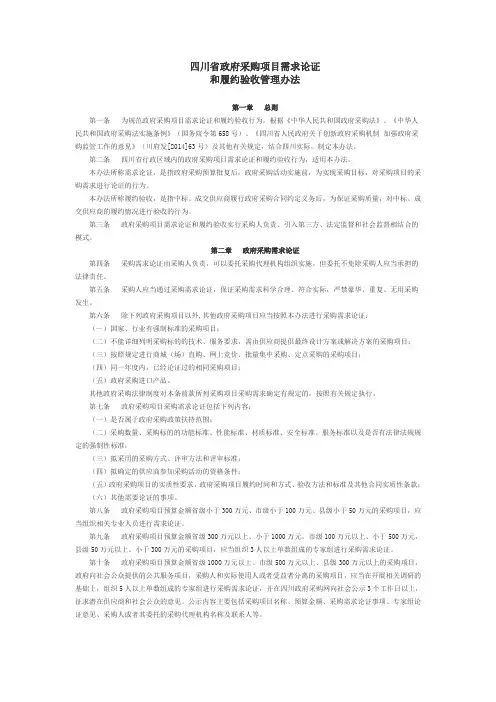 四川省政府采购项目需求论证
