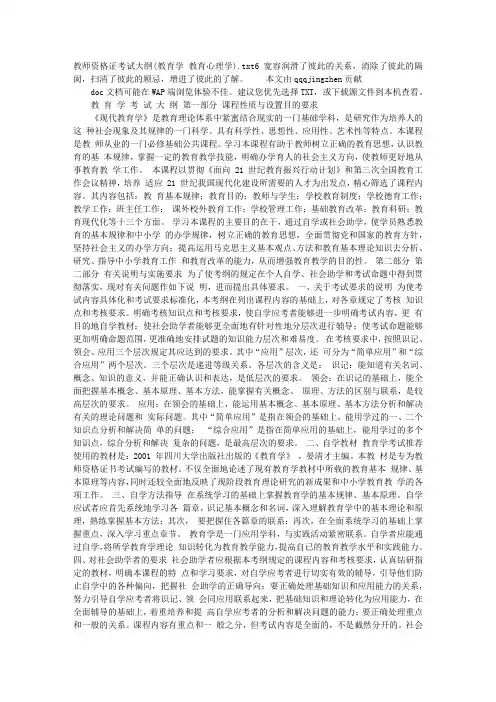 教师资格证考试大纲(教育学 教育心理学)
