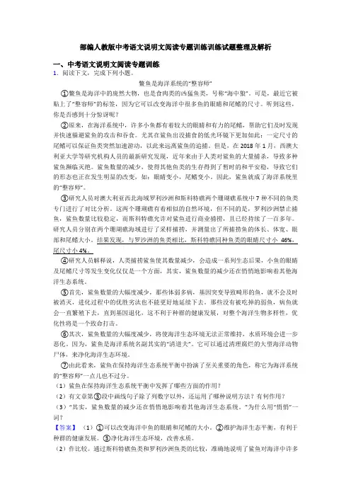 部编人教版中考语文说明文阅读专题训练训练试题整理及解析