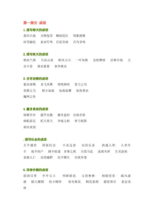 部编版语文1-6年级必背《日积月累》《古诗词》归类汇总