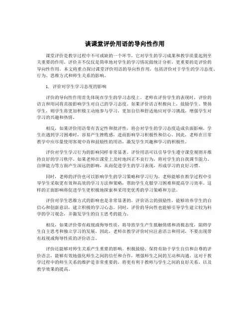 谈课堂评价用语的导向性作用