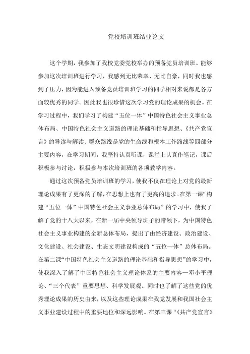 党校培训班结业论文
