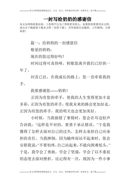 一封写给奶奶的感谢信