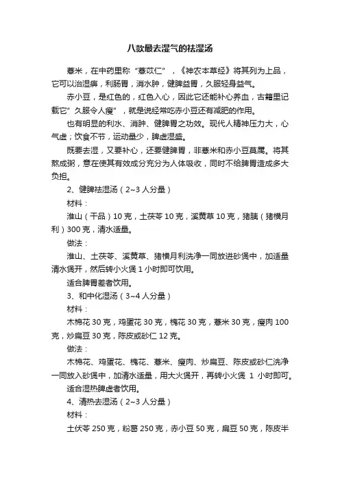 八款最去湿气的祛湿汤