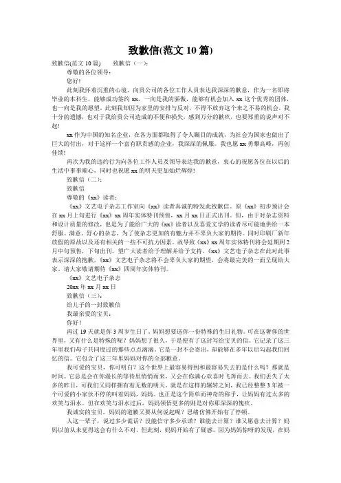 致歉信(范文10篇)