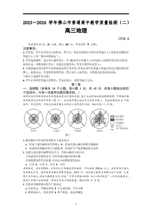 2024年广东佛山市高三二模地理高考试卷试题(含答案)