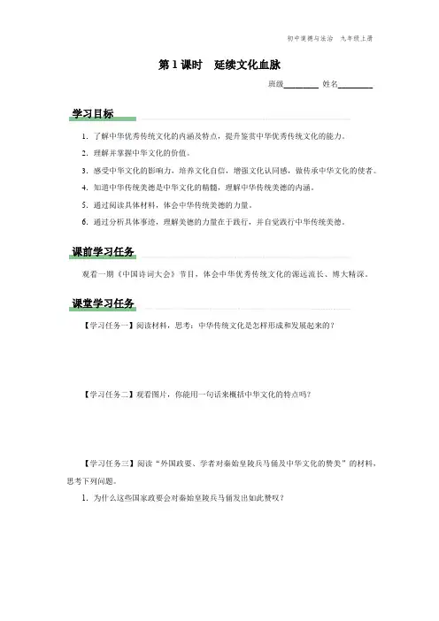 九年级道德与法治上册5.1延续文化血脉(知识导学)