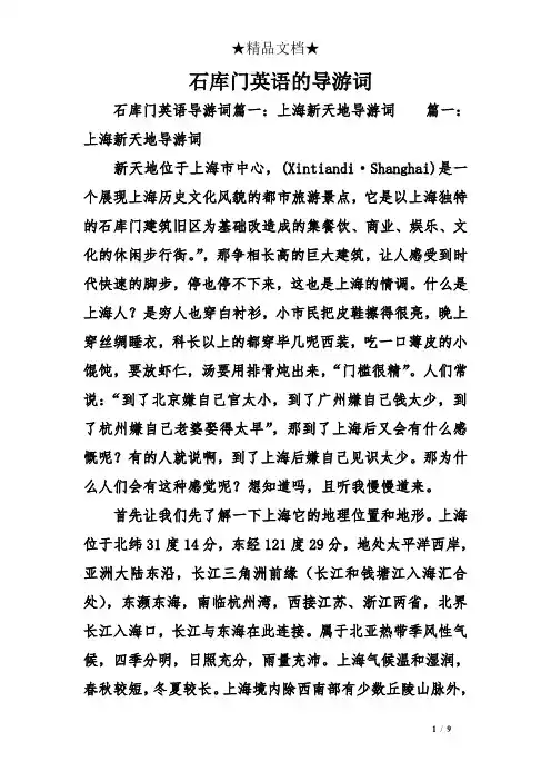 石库门英语的导游词