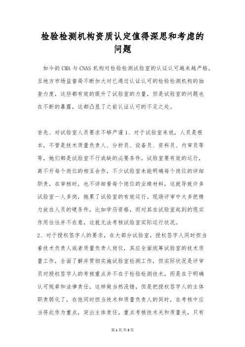 检验检测机构资质认定值得深思和考虑的问题
