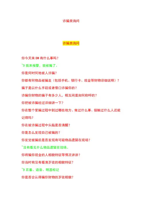 询问笔录模板(新手必学)