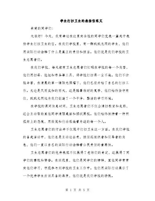 学生打扫卫生的表扬信范文（三篇）