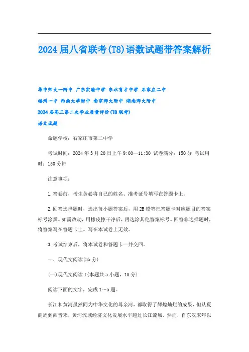 2024八省联考(T8)语数试题带答案解析