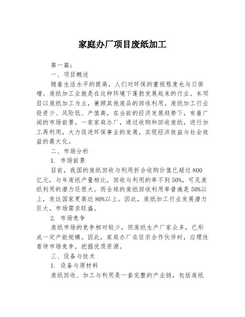 家庭办厂项目废纸加工