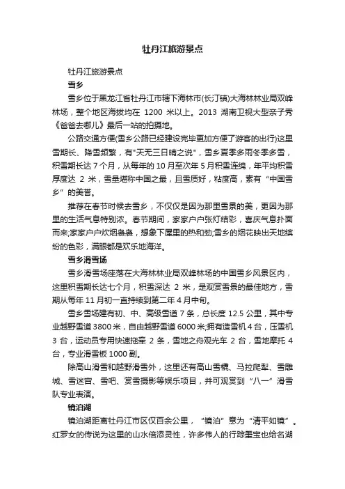 牡丹江旅游景点