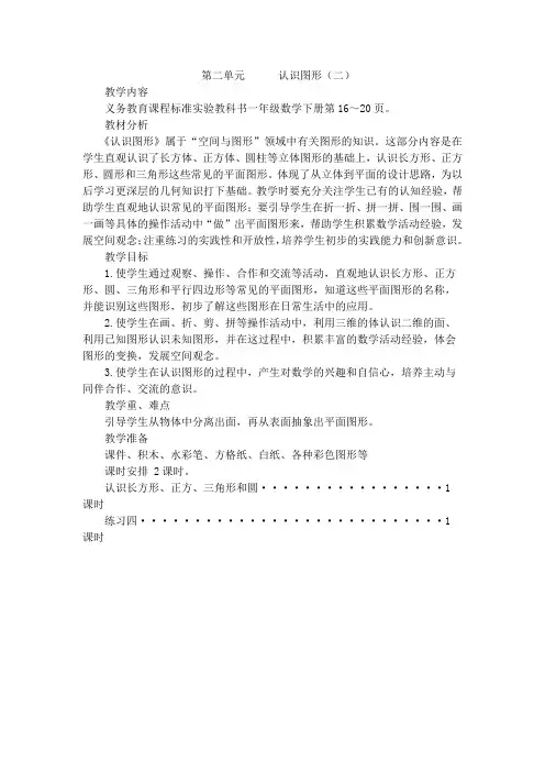 《认识图形》教学设计-优秀教案
