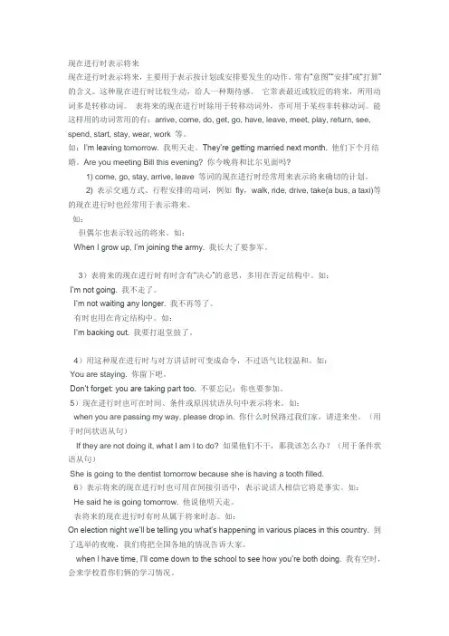 现在进行时表示将来
