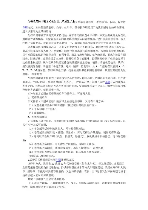 瓦楞纸箱后印和预印之印刷方式漫谈