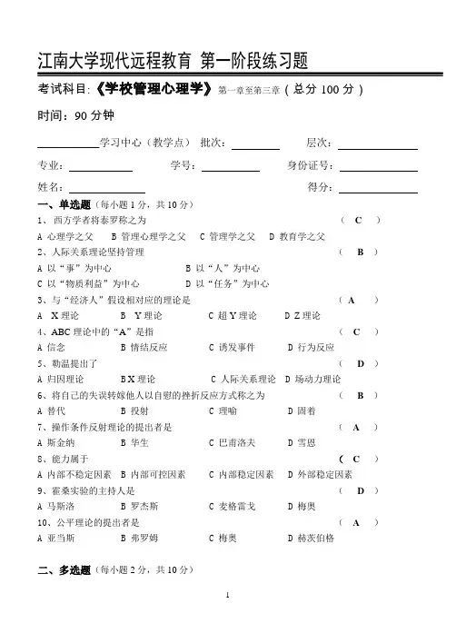 学校管理心理学_第一阶段练习