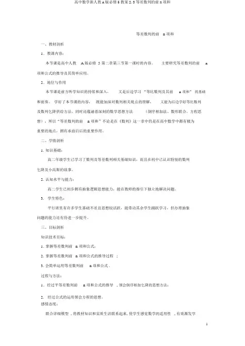 高中数学新人教A版必修5教案2.3等差数列的前n项和