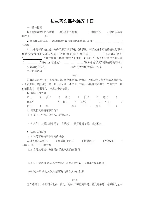 初三语文课外练习十四(有答案)