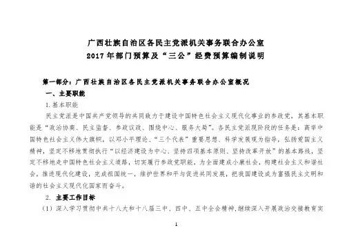 广西壮族自治区各民主党派机关事务联合办公室