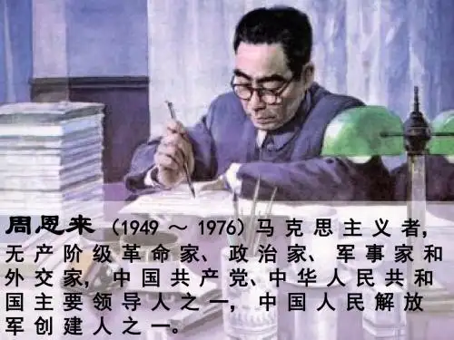 《一夜的工作》公开课教学PPT课件--人教版六年级下册2