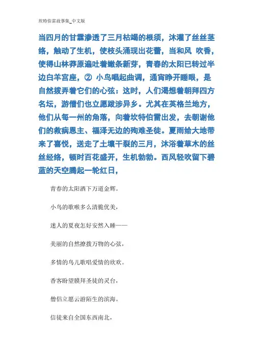 坎特伯雷故事集_中文版