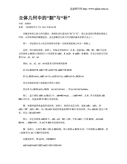 立体几何中的“割”与“补”
