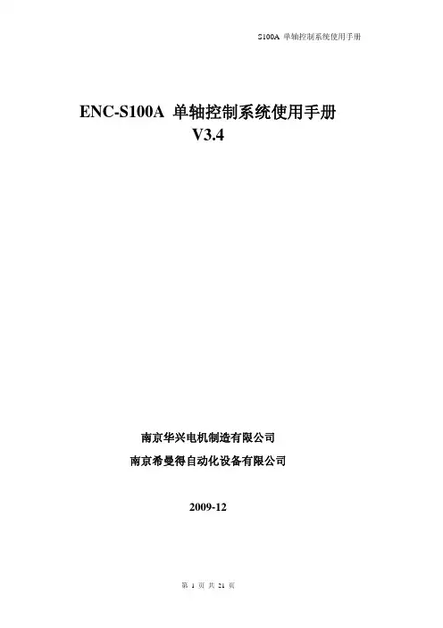 S100A 单轴控制器说明书(全)