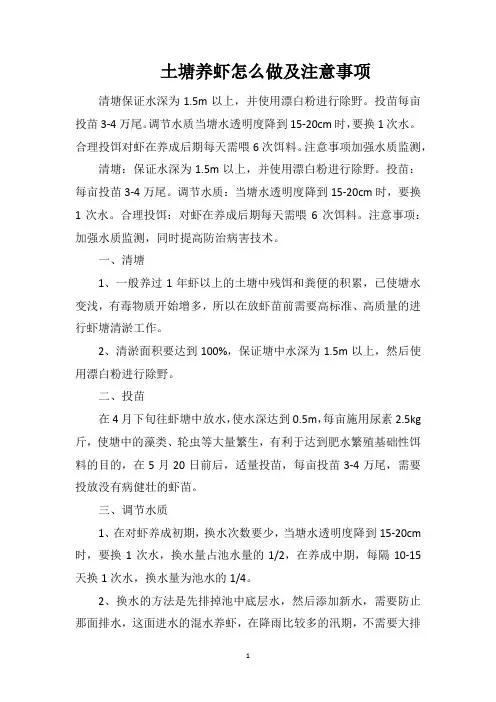 土塘养虾怎么做及注意事项