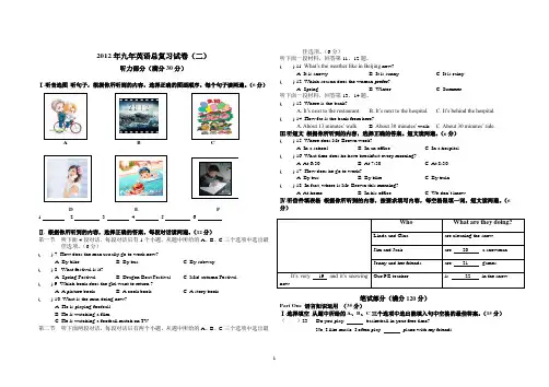 2012年九年英语总复习试卷(二)