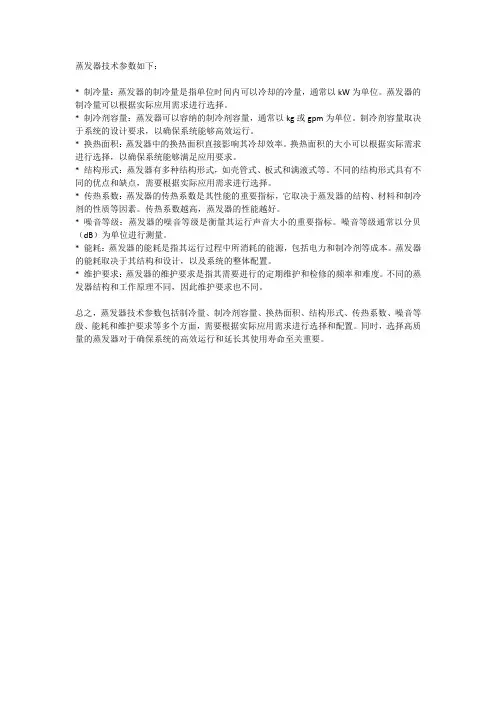 蒸发器技术参数