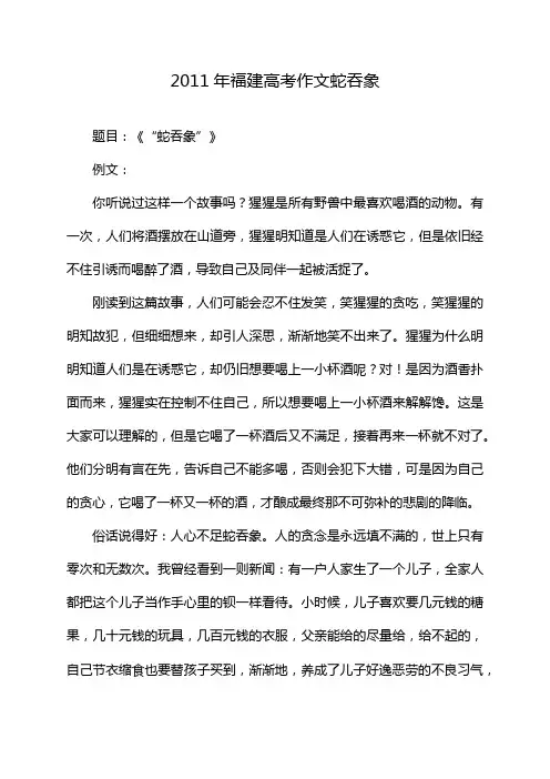 2011年福建高考作文蛇吞象