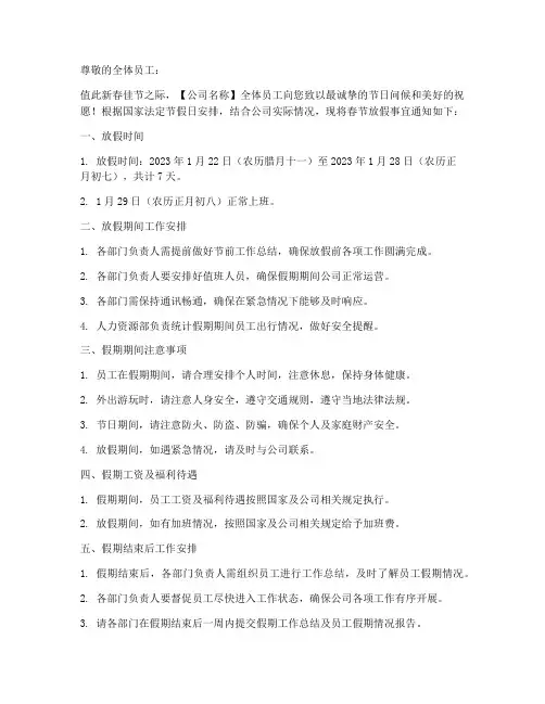 做生意春节放假通知模板