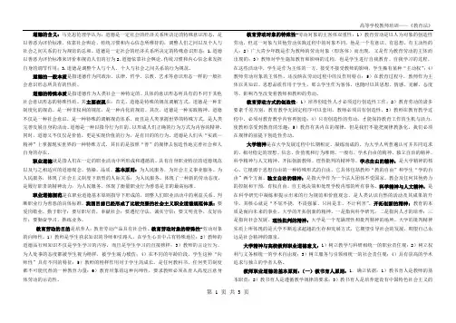 江苏高校岗前培训-高等学校教师职业道德概论