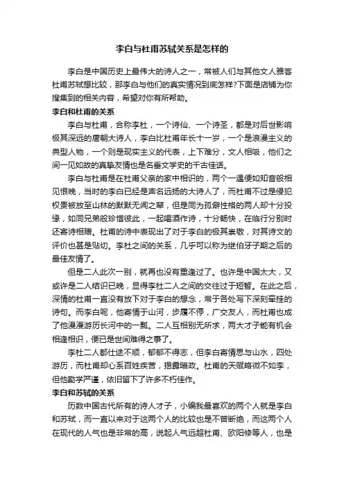 李白与杜甫苏轼关系是怎样的
