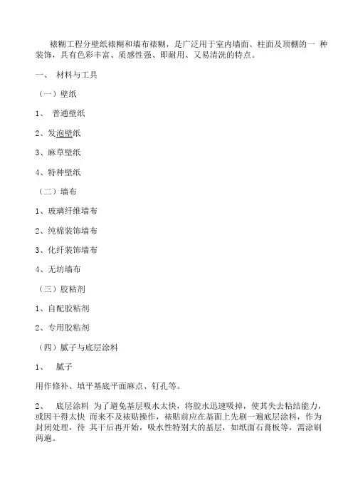 裱糊工程施工