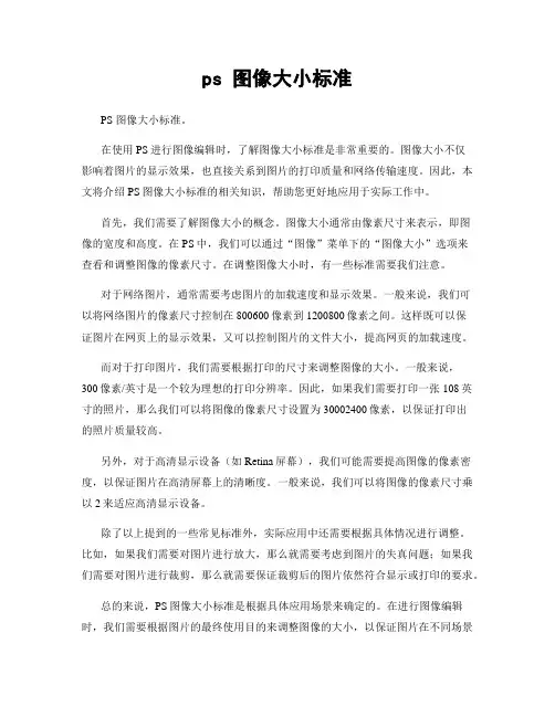 ps 图像大小标准