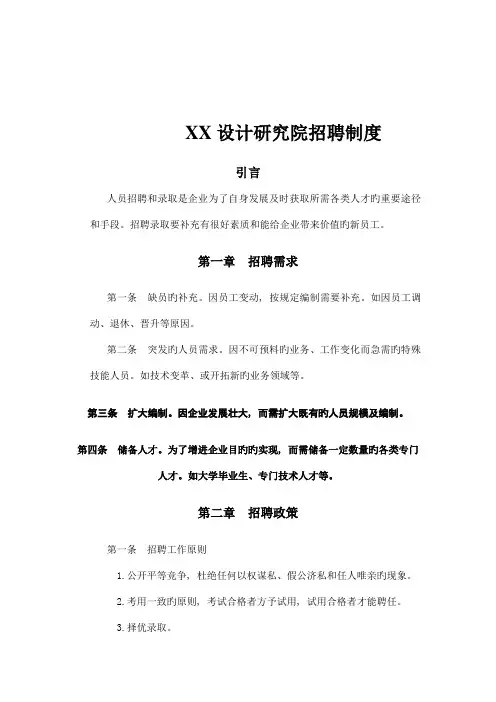 设计研究院招聘制度