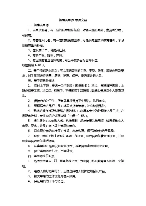 招聘美甲师 学员文案