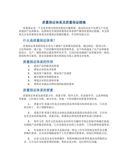 质量保证体系及质量保证措施