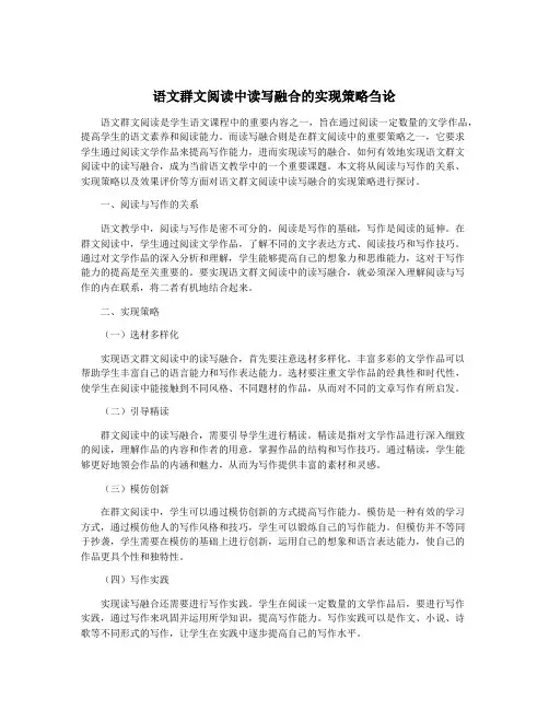语文群文阅读中读写融合的实现策略刍论