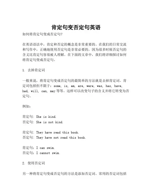 肯定句变否定句英语
