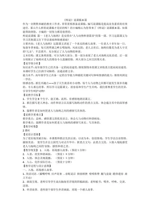 2023最新-《师说》说课稿6篇