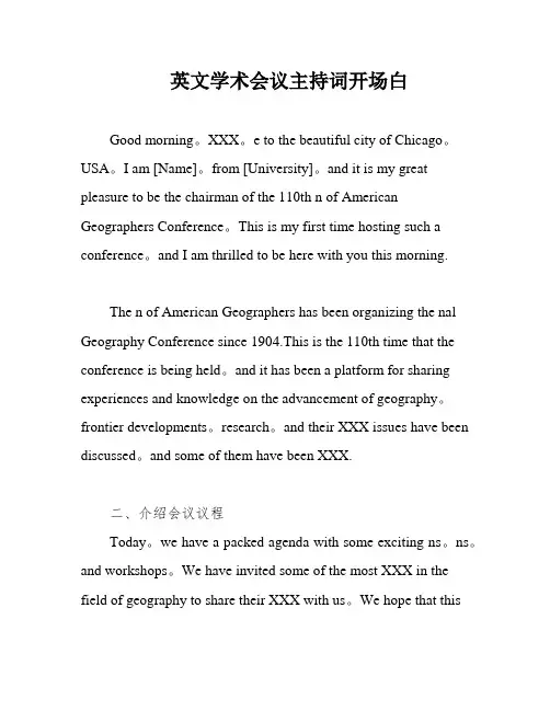 英文学术会议主持词开场白