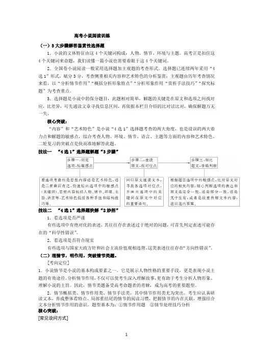 2020高考小说鉴赏方法知识点