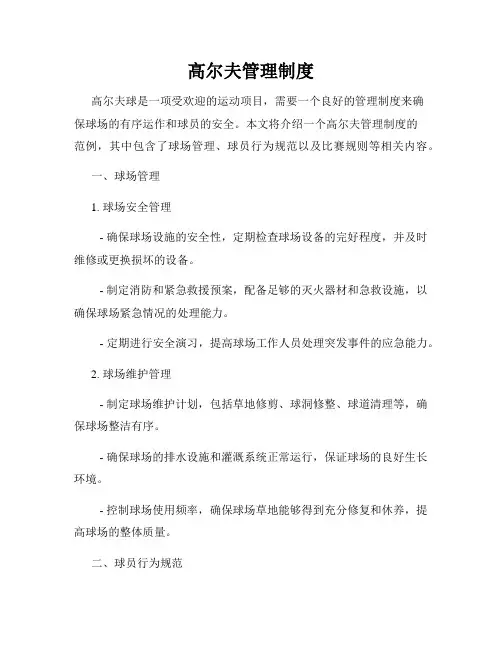 高尔夫管理制度